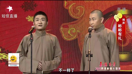 《彬彬有礼》苗阜 王声春晚相声全集高清下