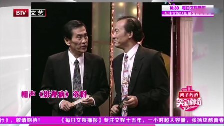 《影视病》游本昌相声全集高清下载 笑点接
