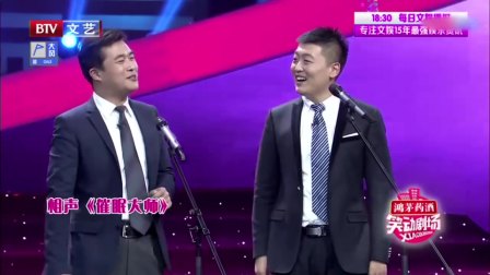 相声《催眠大师》笑的台下观众都笑弯了腰