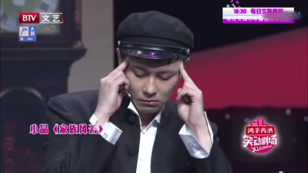 小品《家族风云》全程爆笑没槽点