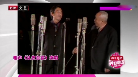 对口相声《礼仪杂谈》逗得全场笑声不断