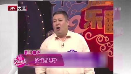 《金钱与孝子》应宁 王玥波 群口相声专辑高清 边说边演观众笑弯腰下载