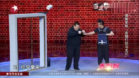 《笨贼打劫金铺》欢乐喜剧人 小品全集高清