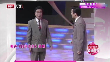 对口相声《白字先生》精彩有趣乐翻全场