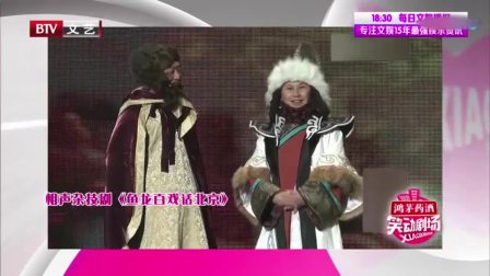 《鱼龙百戏话北京》何云伟相声专场演出高清
