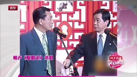 《聪明论》侯耀文相声专场演出 台下爆笑不