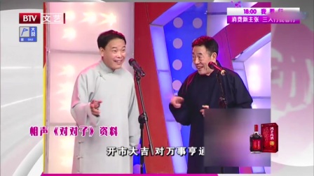 《对对子》杨少华相声专场演出 全集高清下