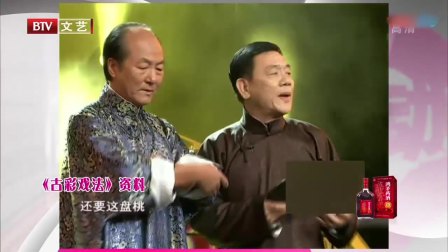 对口相声《古彩戏法》 相声全集高清下载 观