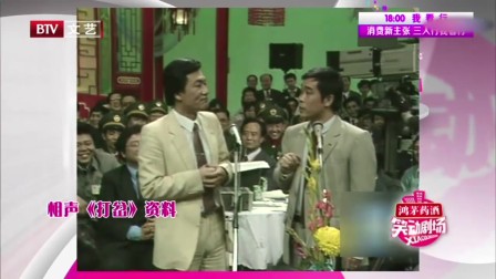 《打岔》侯耀文春晚相声大全视频下载 真是