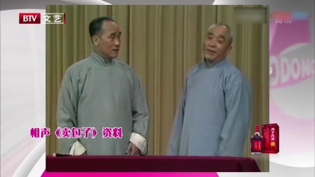 《卖包子》搞笑相声剧本相声大全下载 真能