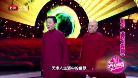 《趣说哏都》裘英俊相声专场演出 每一句都