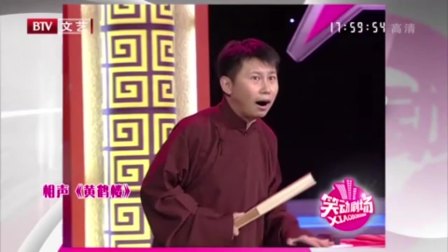 《黄鹤楼》何云伟相声专场演出  搞笑逗人 