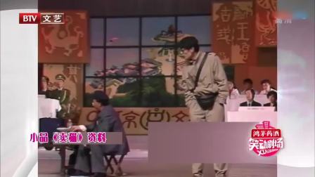 《卖猫》葛优搞笑小品台词大全下载 宋丹丹