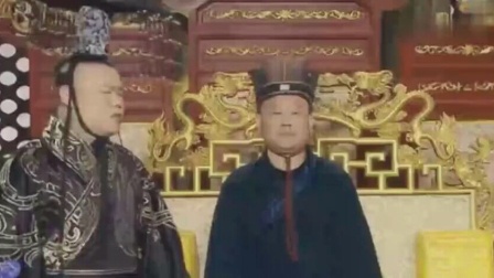 《皇帝与太监》郭德纲 岳云鹏古装小品全集