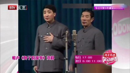 《鼻子的故事》姜昆相声大全下载高清版 观