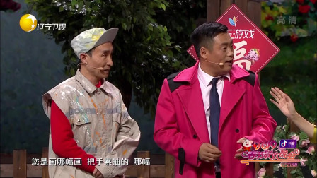 《抽象大师》 宋晓峰 巩汉林2019辽宁卫视春