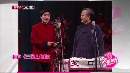 《三国人物论》应宁相声大全下载 观众看得