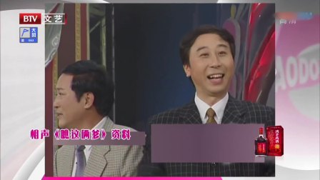 《瞧这俩爹》牛群 冯巩春晚相声大全下载 让你开怀大笑下载