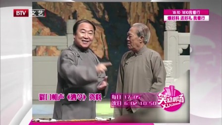 相声《酒令》别有一番滋味观众爆笑不停