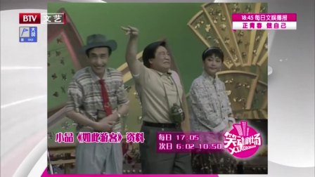 《如此游客》巩汉林春节联欢晚会小品大全 