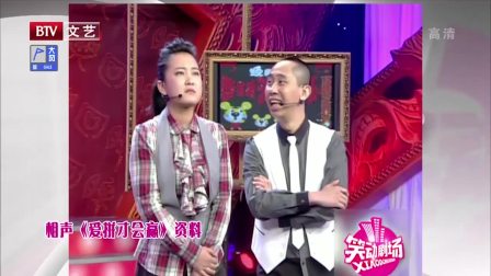《爱拼才会赢》贾玲 白凯南早期对口相声 太