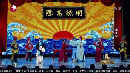 《铡美案》宋小宝 宋晓峰 文松 程野 胖丫 杨树林 欢乐喜剧人小品全集下载下载