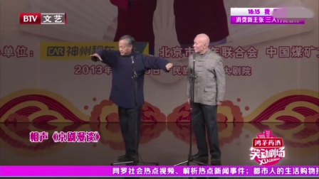 《京剧漫谈》王谦祥 李增瑞相声专辑下载 这
