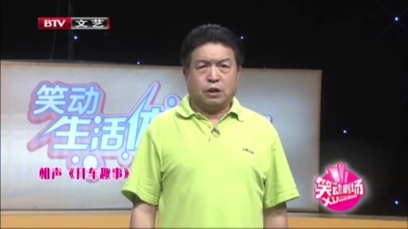 《开车趣事》刘洪沂单口相声全集 观众掌声