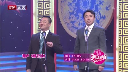 对口相声《新尝试》台下观众都被逗乐了