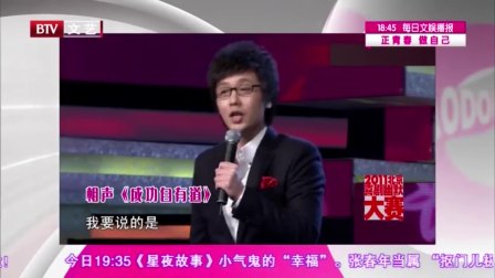 相声《成功自有道》笑点不断大牙都要笑掉了