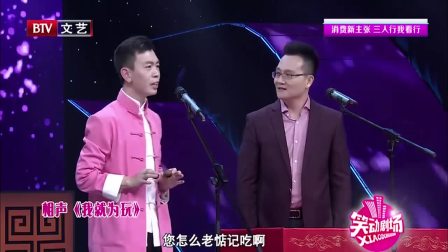 《我就为玩》李伟建最新相声搞笑大全 笑点不断逗乐观众下载