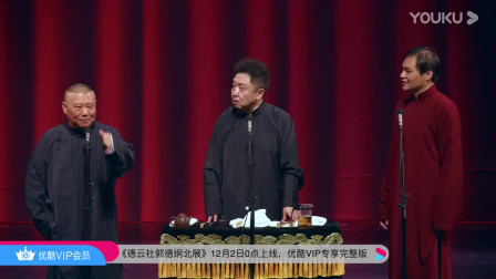 《叫小番》德云社相声 郭德纲 于谦 相声全
