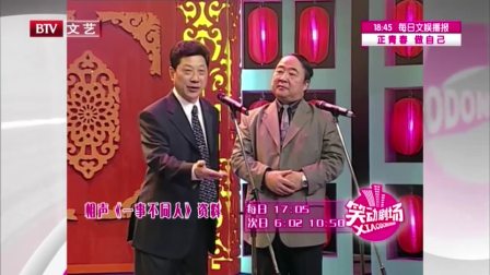 对口相声《一事不同人》观众听的掌声一片直