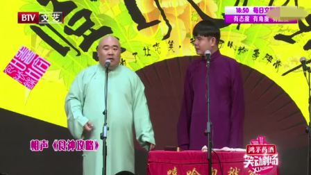 对口相声《食神攻略》观众乐的嘎嘎的