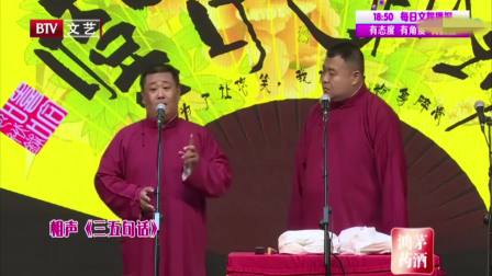 对口相声《三五句话》这个段子是真的有味道