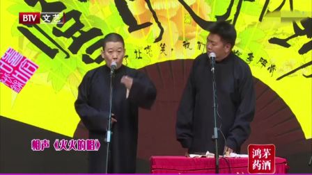 对口相声《火火的唱》这俩活宝真能吹牛笑死