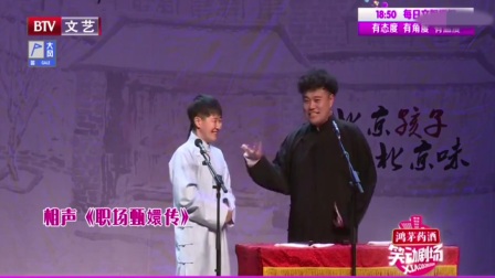 对口相声《职场甄嬛传》每段对话都是笑点