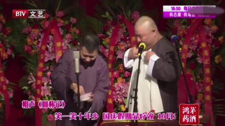 《回杯记》何云伟相声专场演出  简直能把人