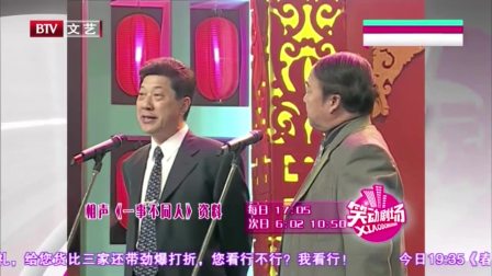 对口相声《一事不同人》这相声说的比德云社