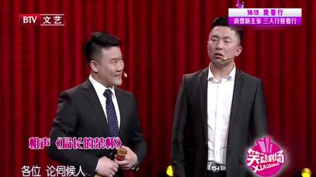 对口相声《局长的茶杯》观众听得都乐了