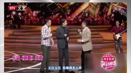 《放歌》冯巩春节联欢晚会小品 观众笑得东