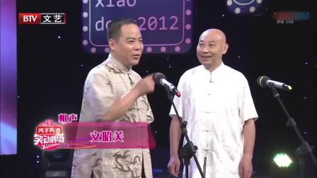 《文韶关》徐德亮搞笑相声剧本 包袱十足笑点不断下载