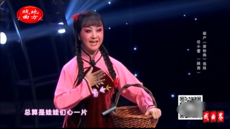 眉户《梁秋燕》选段  任小蕾演唱 高清mp4视频免费下载下载