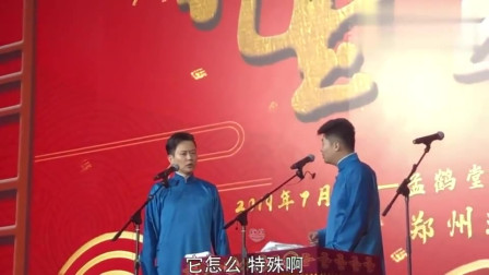 《梁祝》孟鹤堂 周九良搞笑相声剧本 场面太