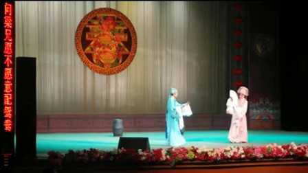 茂腔《梁祝》选段 十八里相送 于欢欢演唱 