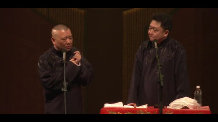 《养生专家》郭德纲 于谦相声视频下载 台下