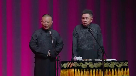 《于谦是善人》 郭德纲 于谦 相声全集高清