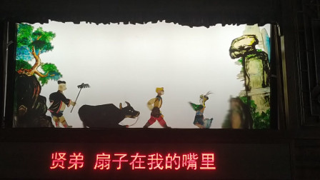 皮影戏《西游记火焰山》戏曲高清视频mp4免