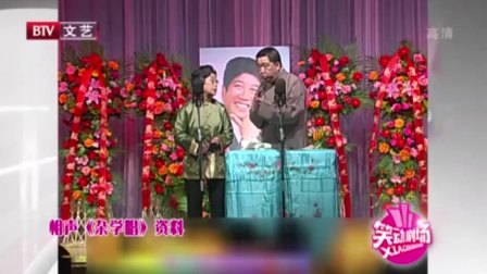 《杂学唱》魏文华相声全集高清下载 说学逗