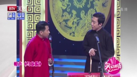 《乌龙院》李菁 何云伟相声视频下载 相声功